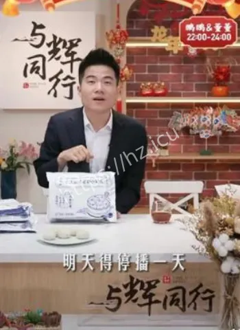 与辉同行优思益带货翻车