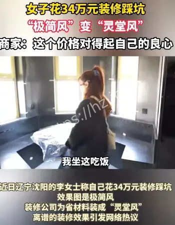 装修被装成灵堂风